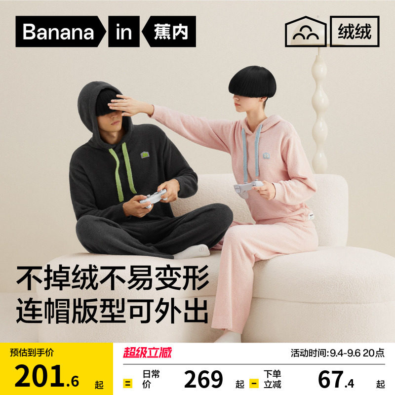 蕉内绒绒500E男女士家居服套装半边绒睡衣长袖裤冬季抑菌连帽情侣