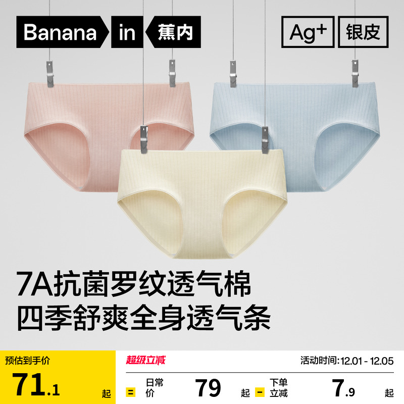 蕉内311S纯棉抗菌三角女士内裤