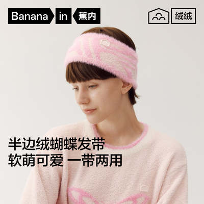 蕉内绒绒520H半边绒发带