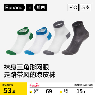 蕉内凉皮短袜男士网眼吸汗运动袜
