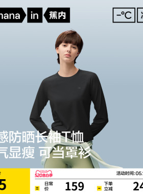蕉内凉皮302Cool女士速干防晒长袖圆领t恤罩衫黑色上衣26新款春夏