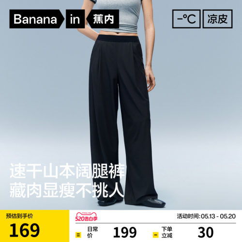 蕉内凉皮305CoolAir速干阔腿裤