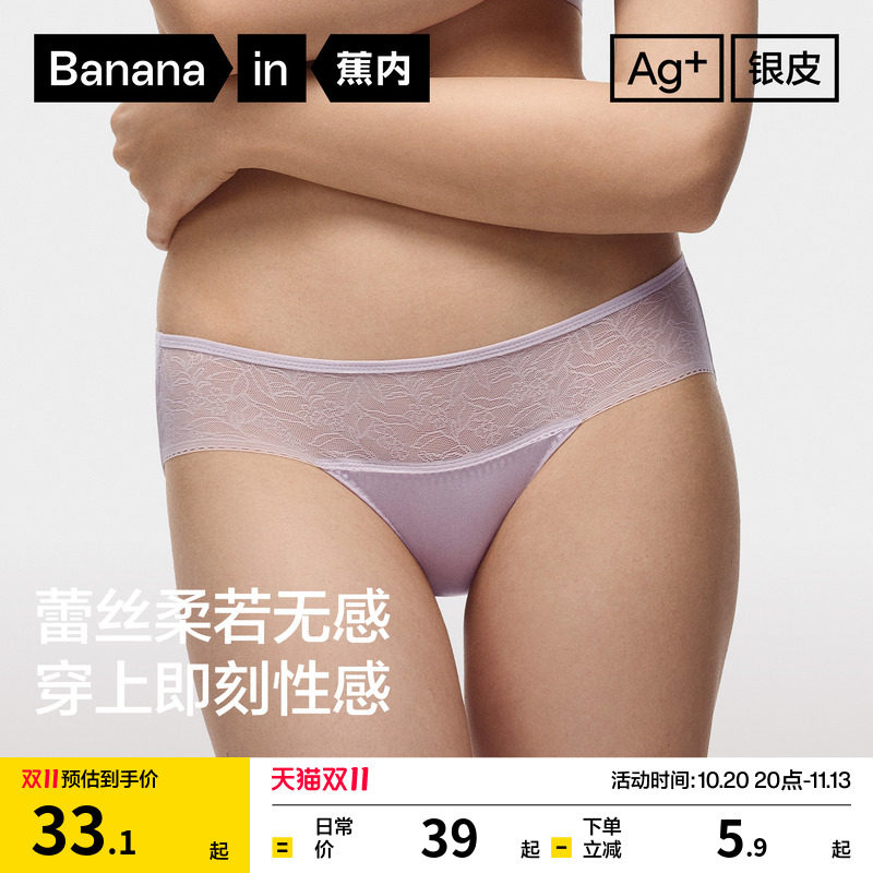 蕉内银皮303A女士内裤蕾丝性感透气镂空短裤无痕少女纯棉裆三角裤