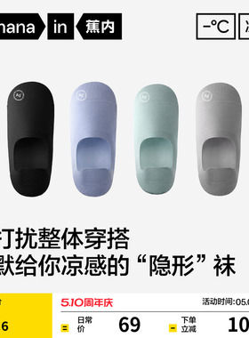 抗菌速干|蕉内凉皮502CoolAir男隐形船袜吸汗防臭防滑不掉跟袜子
