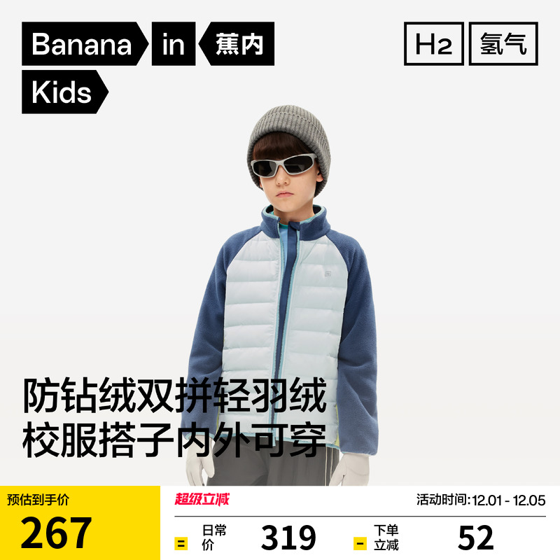 蕉内小氢气302Air儿童羽绒服冬季保暖外套男童女童校服轻薄内胆潮