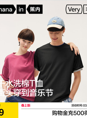 蕉内非常503Relax男女同款速干水洗棉感透气休闲短袖t恤上衣新款