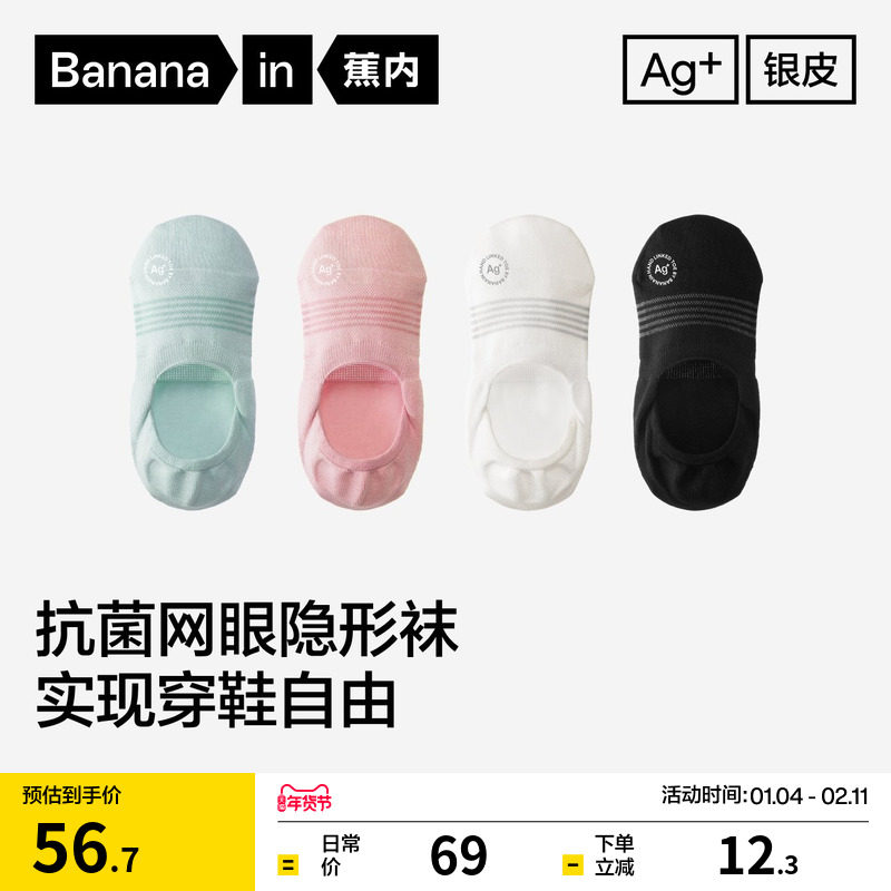 抗菌防臭|蕉内银皮500E女士网眼浅口隐形船袜防滑不掉跟薄款袜子,女士内衣/男士内衣/家居服,船袜,淘宝优惠券,粉丝福利购,淘宝优惠卷