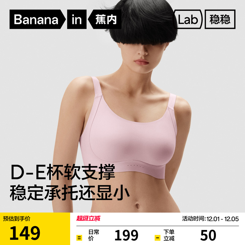 蕉内508ProMax承托背钩式文胸