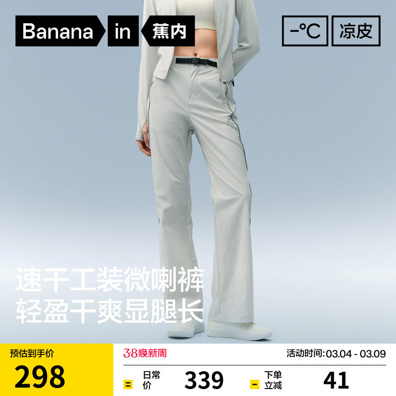 蕉内凉皮504Cool Pro女士速干机能喇叭裤白色休闲裤子26春夏新款 - Bananain蕉内旗舰店出品