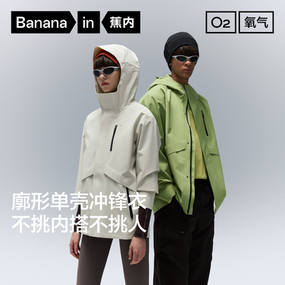 蕉内303Proof氧气冲锋衣
