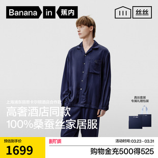 蕉内丝丝701Home男女同款 可机洗真丝桑蚕丝家居服酒店联名睡衣