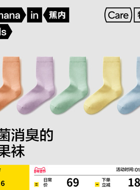 5双|蕉内小特护301Standard儿童中筒袜子男女童运动透气抗菌棉袜