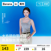 蕉内凉皮501CP大方领带胸垫背心吊带女上衣内搭春 刘浩存同款