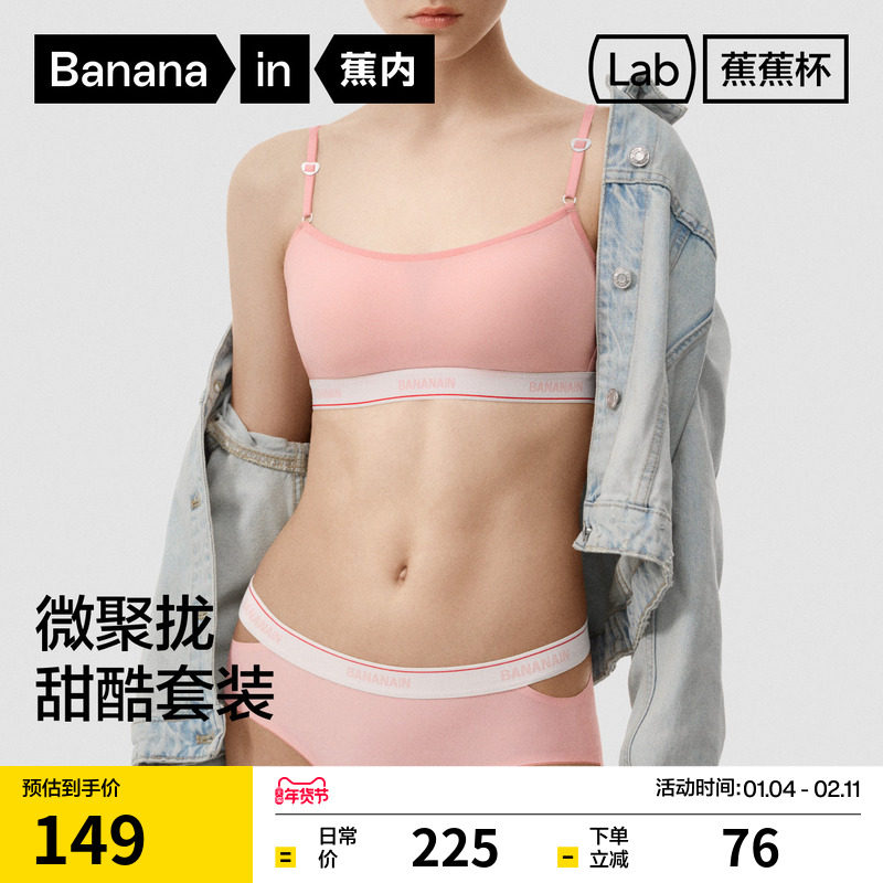 蕉内蕉蕉杯502S文胸内裤套装内衣性感美背女运动聚拢小胸甜酷胸罩,女士内衣/男士内衣/家居服,文胸,淘宝优惠券,粉丝福利购,淘宝优惠卷