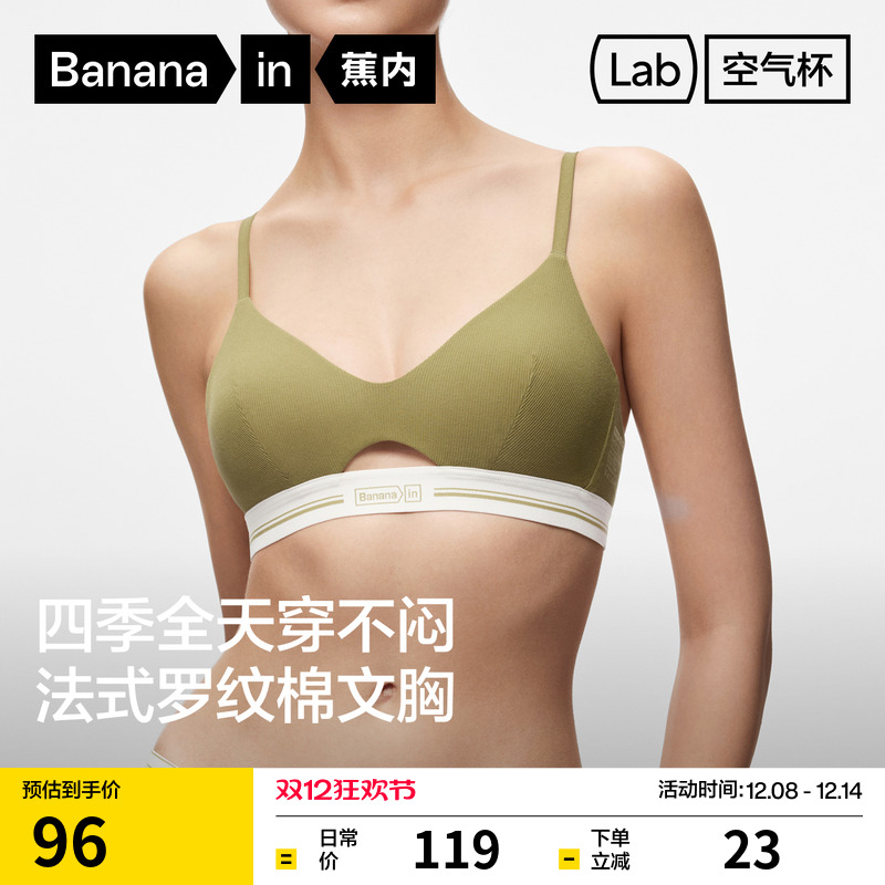 蕉内311S无痕莫代尔薄款文胸