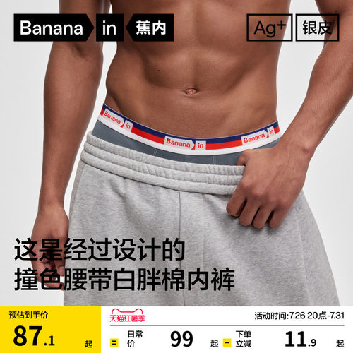 蕉内301S纯棉裆男士内裤四角裤