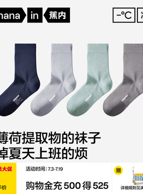 冰丝透气|蕉内凉皮301CA男士袜子夏薄款商务吸汗防臭运动中筒袜