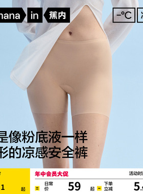 蕉内凉皮509CA女士内裤安全裤二合一冰丝无痕隐形透气打底裤女
