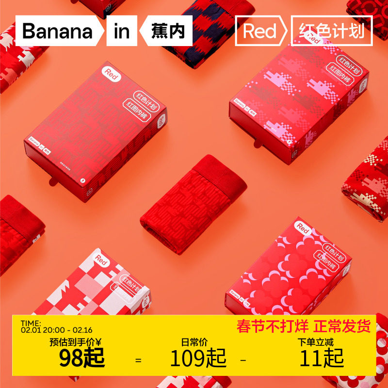 蕉内红色计划501C红图礼盒男女情侣内裤纯棉抗菌本命年平角四角裤