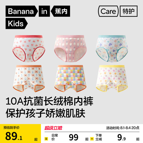 蕉内501C印花儿童内裤纯棉抗菌裆