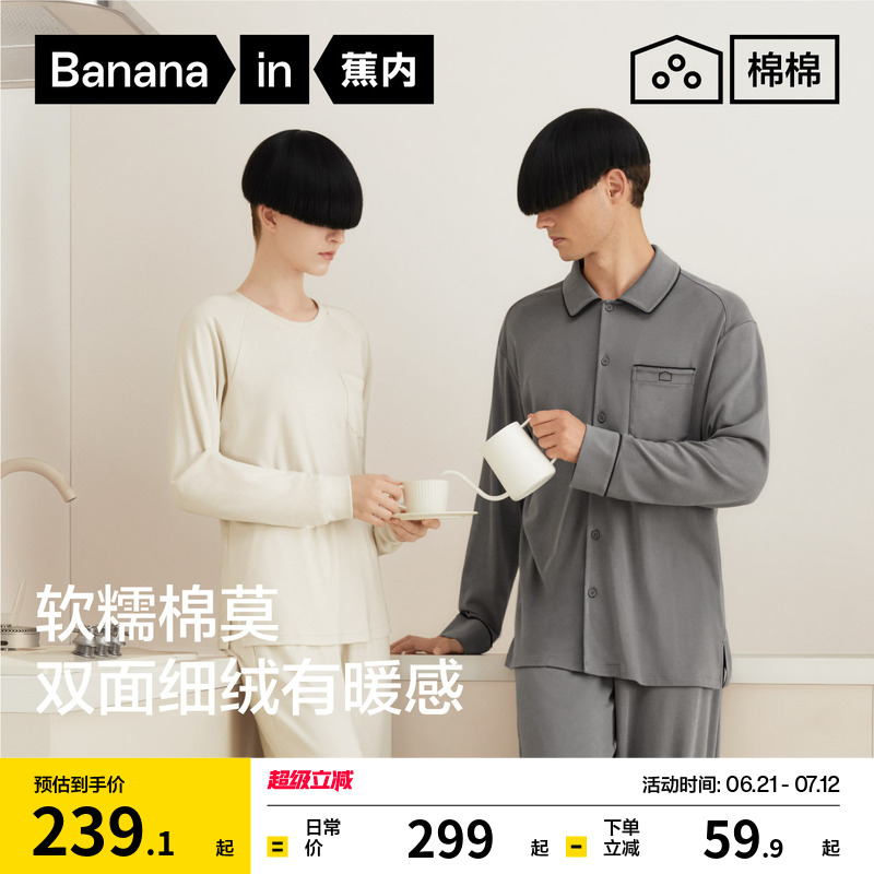 蕉内棉棉501H莫代尔睡衣套装女士