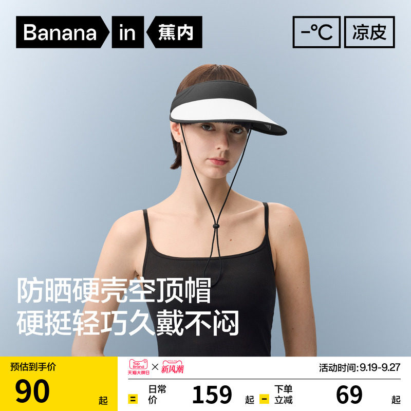 蕉内凉皮女士防晒硬壳空顶帽图片