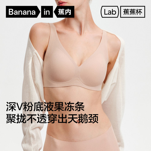 蕉内蕉蕉杯511S深V聚拢文胸