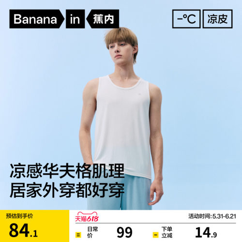 蕉内凉皮501Cool男士背心
