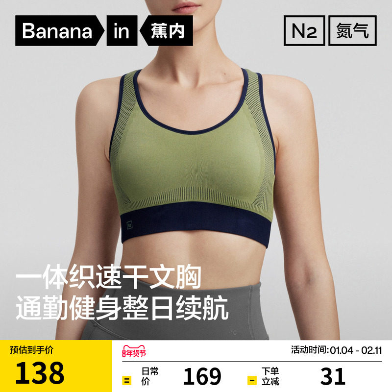 蕉内氮气500Dry速干无痕运动内衣女可外穿文胸瑜伽美背跑步胸罩,淘宝优惠券,粉丝福利购,淘宝优惠卷