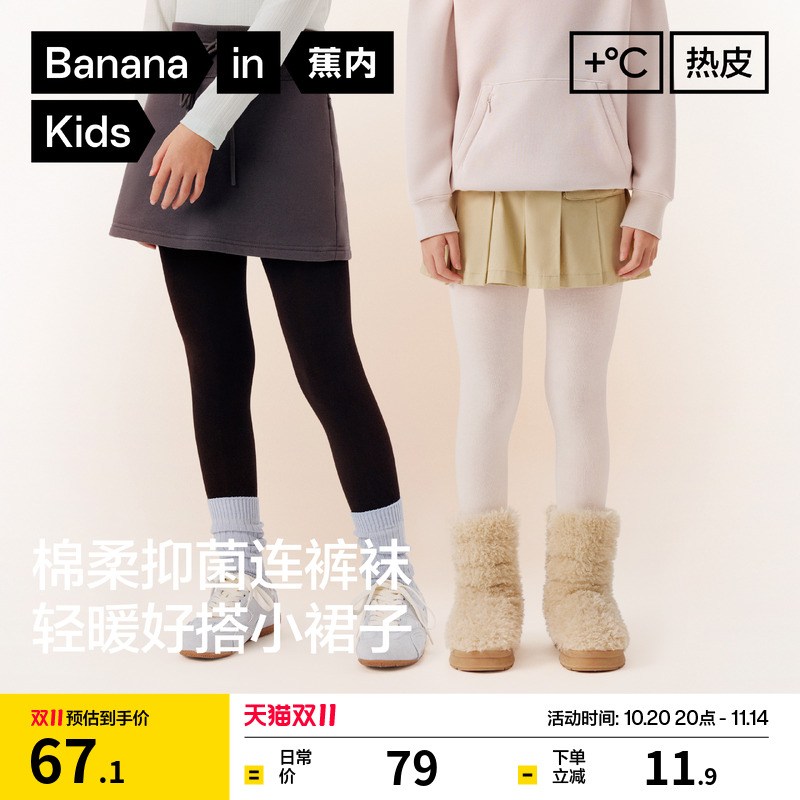 蕉内小热皮301+女童连裤袜