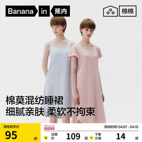 蕉内棉棉300S莫代尔睡裙女带杯