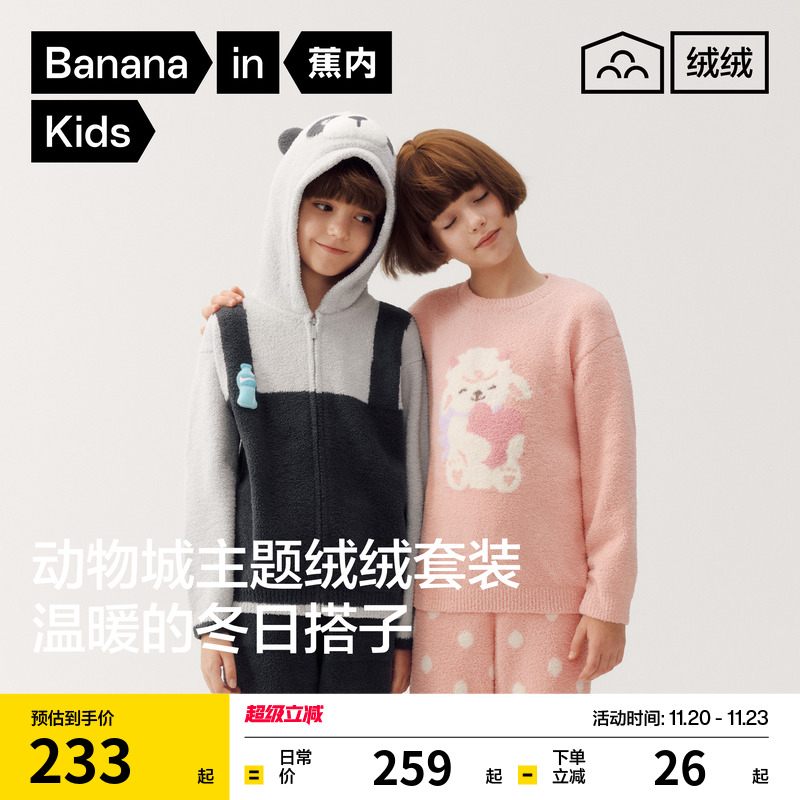 蕉内绒绒520Home儿童家居服套装半边绒男女童秋冬保暖青少年睡衣