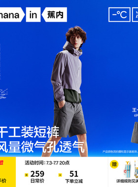 【王一博同款】蕉内凉皮505CoolPro男士短裤工装裤户外夏季五分裤