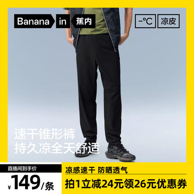 蕉内凉皮303Cool男士速干锥形裤