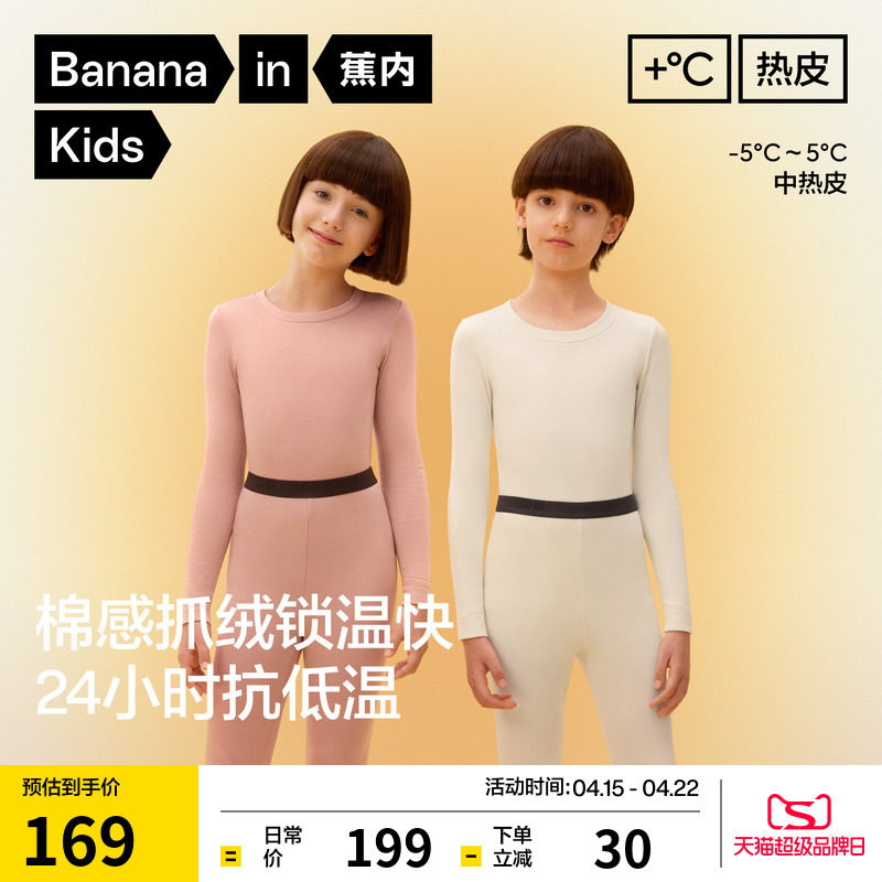 蕉内小热皮302++儿童保暖套装儿童秋衣秋裤套装棉毛衫男童女童