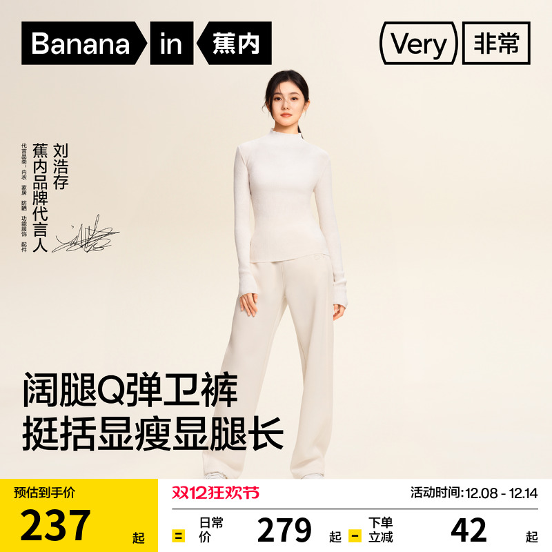 【刘浩存同款】蕉内505Regular女士香蕉阔腿裤卫裤运动裤加绒裤子