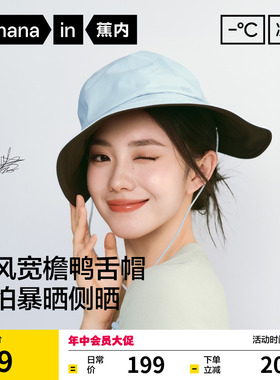 【刘浩存同款】蕉内凉皮502UV防晒宽檐鸭舌帽女遮阳帽防晒帽帽子