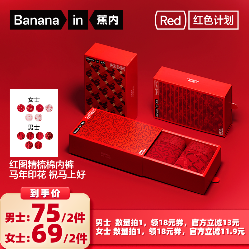 蕉内501C男士内裤情侣红色平角