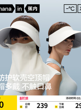 蕉内凉皮502UVPro防晒全防护面罩空顶帽女遮阳帽防晒帽夏新款帽子