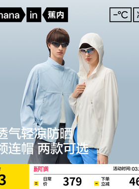蕉内凉皮502UV Air男女同款透气轻量防晒衣户外防晒服防紫外线