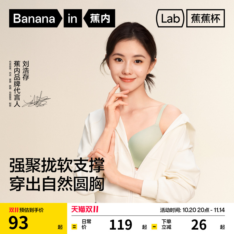 蕉内301P强聚拢性感文胸