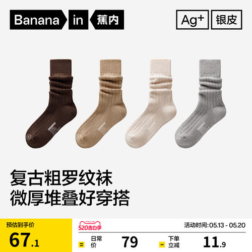 蕉内银皮511Pro女士堆堆袜