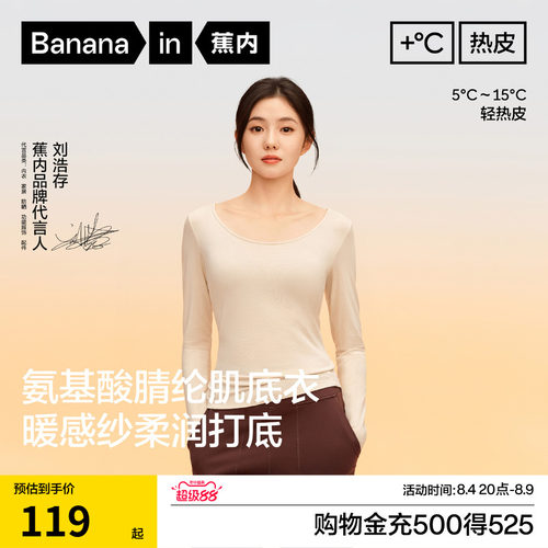 蕉内热皮301+保暖内衣