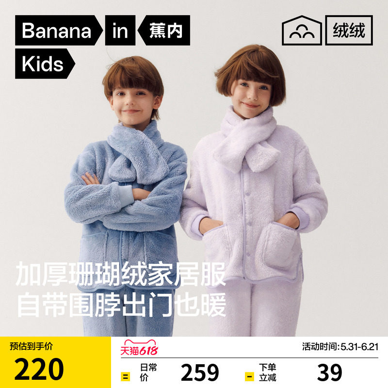 蕉内绒绒501Home男女童珊瑚绒童装家居服套装秋冬儿童睡衣加厚冬