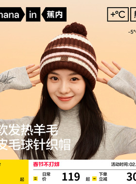 【刘浩存同款】蕉内热皮501++女士保暖冷帽毛球针织帽秋冬帽子