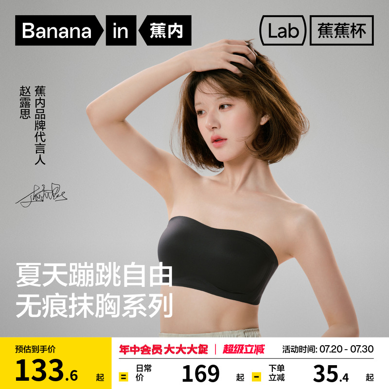 【赵露思同款】蕉内5系抹胸无肩带内衣女夏裹胸无痕防滑美背文胸