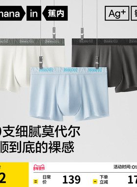 3件|蕉内银皮508S男士莫代尔平角内裤冰丝纯棉透气裆新款四角短裤