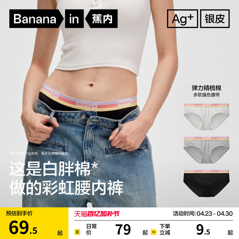3件|蕉内银皮301S女士内裤纯棉透气裆美式运动高颜值性感三角裤女