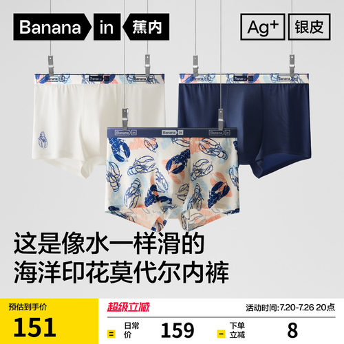 蕉内520C假日系列男士内裤平角