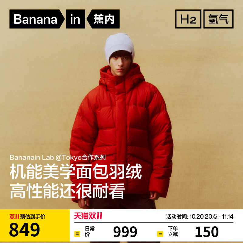 蕉内氢气502Cloud男士防风连帽立体口袋面包羽绒服三防外套新款